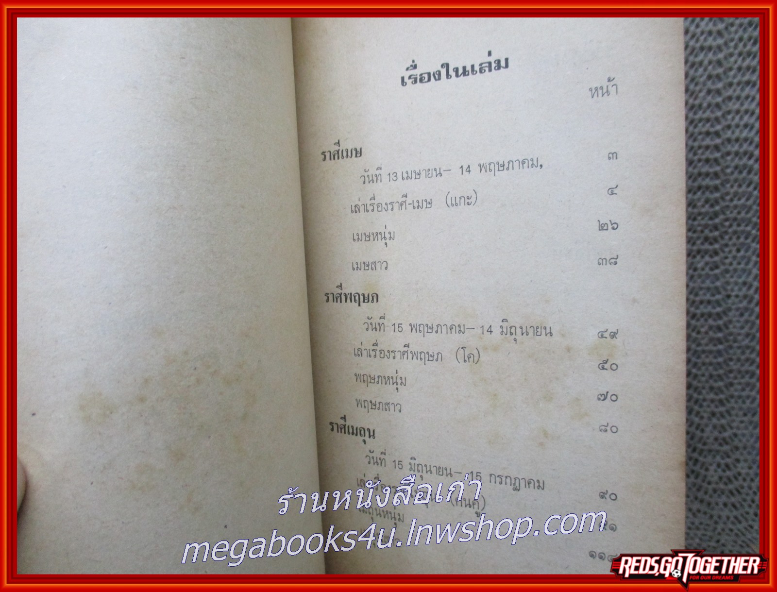 โหราศาสตร์ / แววตะวันวาดฟ้า ผลงานของ ชลันธร