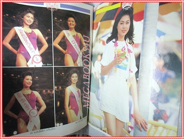 หนังสือประกวดนางสาวไทย ปี2530 สภาพปานกลาง ปกยับเล็กน้อย