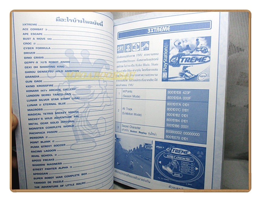 คู่มือเฉลยเกมส์ คู่มือสูตรอมตะ เล่ม24 สภาพดี