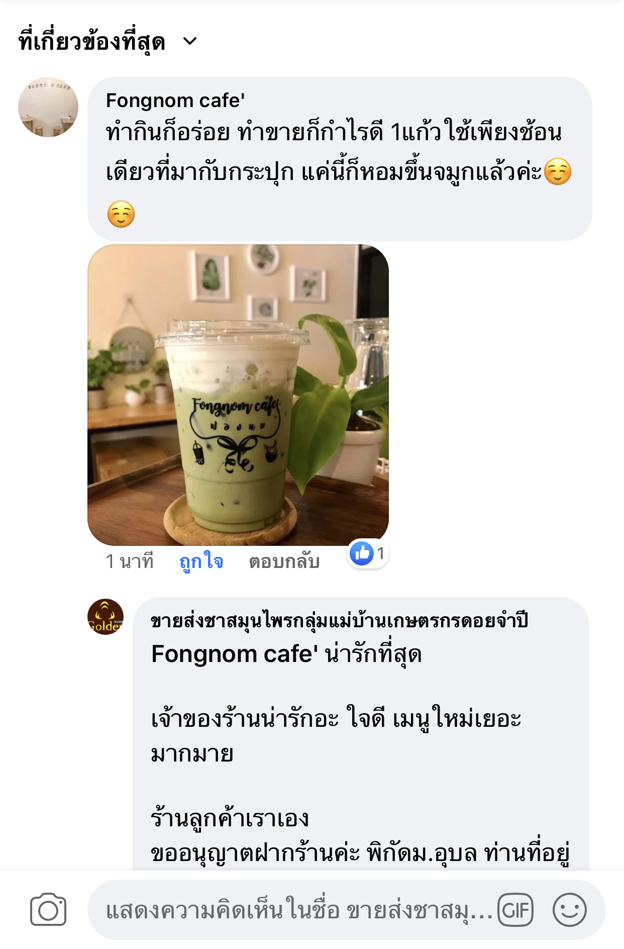 รีวิวมัทฉะ 2