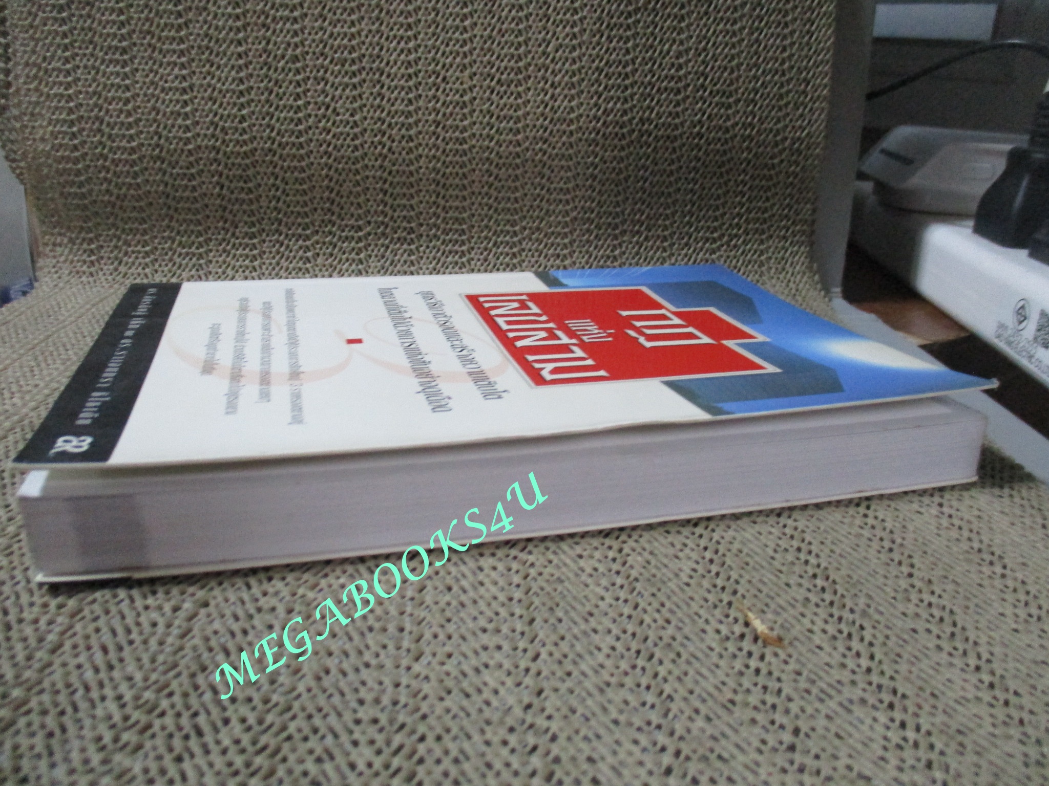 หนังสือ กฏแห่งเลขสาม / ดร.จักรดิษฐ์ เซ็ท (มือสอง) (สภาพ85-95%)