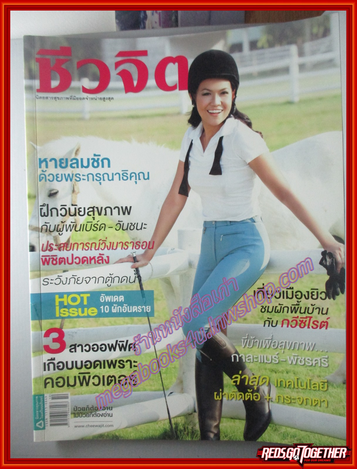 นิตยสารชีวจิต ฉบับที่279 ปี2553 ปก กาละแมร์ พัชรศรี