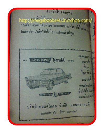 ช่างอากาศ ปีที่14 ฉบับที่9 กันยายน 2503