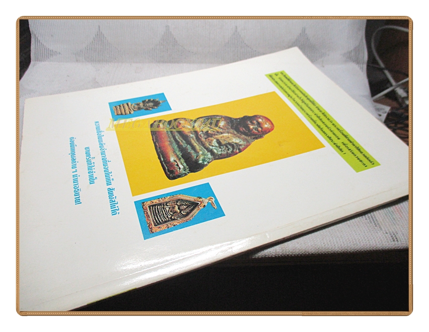 หนังสือ แขวนพระถูกโฉลก โชคพุทธคุณ โดย มุทราญาน