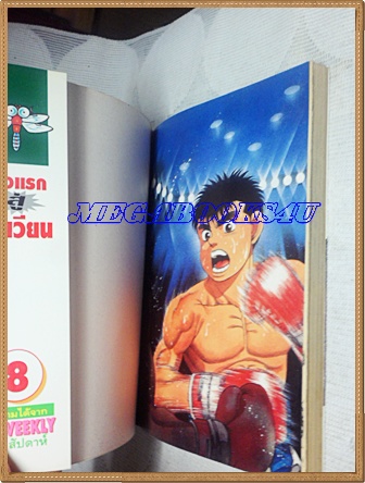 หนังสือการ์ตูน ก้าวแรกสู่สังเวียน เล่มที่08 โดยโจจิ โมริคาว่า,JYOJI MORIKAWA ปก25บาท วิบูลย์กิจสภาพดี