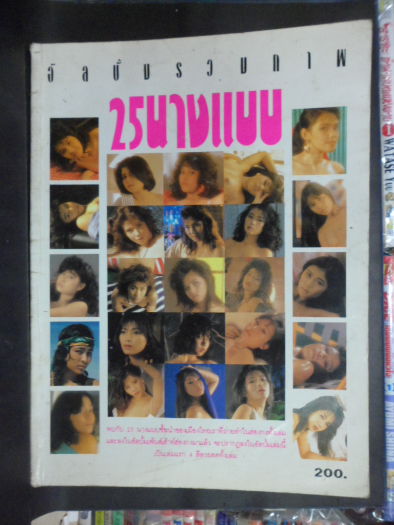 อัลบั้มรวมภาพ 25นางแบบ สภาพ 80%มีรอยขีดเขียน 1แผ่น จุดเล็กๆ
