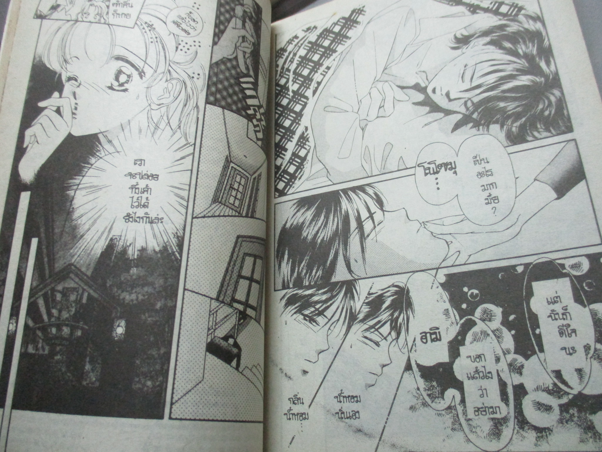 การ์ตูนบ้าน หยุดไม่ได้ก็เพราะใจรักเธอ AMI NONSTOP เล่ม4 (4เล่มจบ) โดยMIYUKI KITAKAWA สนพ.NEW PROJECT