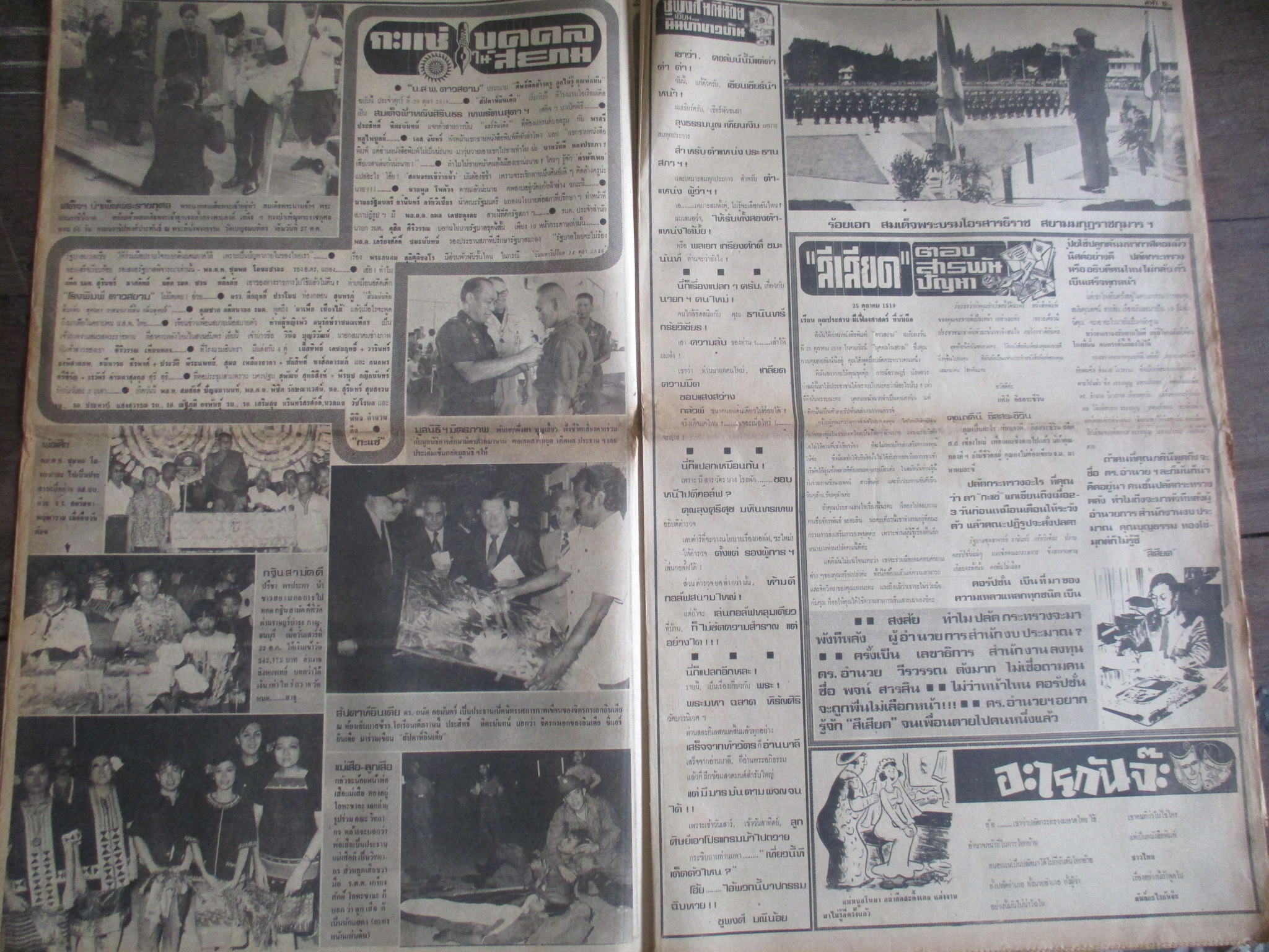 หนังสือพิมพ์ดาวสยาม วันที่29ตุลาดคม2519 ประมวลภาพเหตุการณ์ 6 ตุลาคม 2519 หน้าครบสมบูรณ์ ขอบกระดาษเริ่มกรอบ