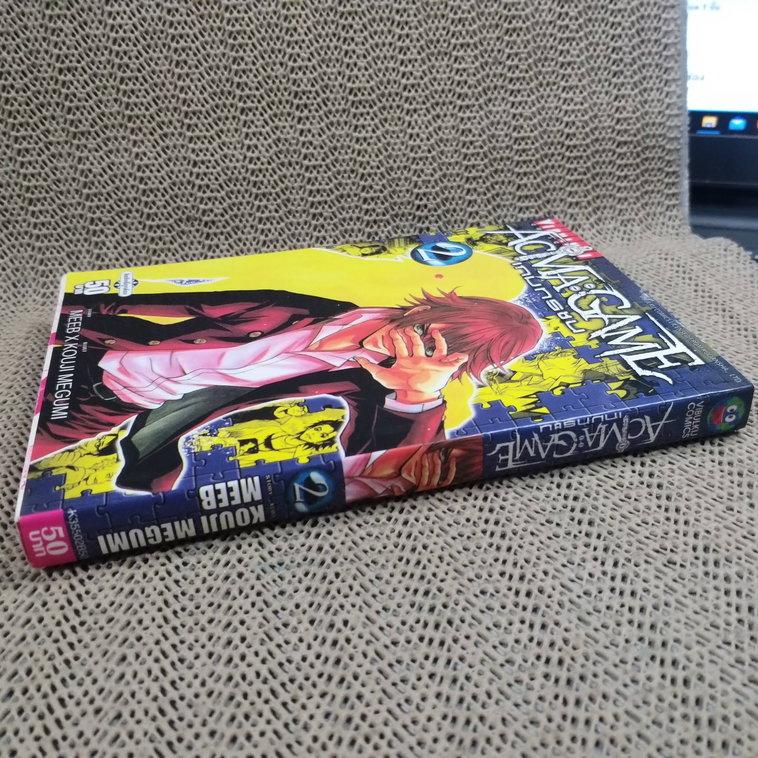 หนังสือการ์ตูน ACMA : GAME เกมทรชน เล่ม02 สนพ.วิบูลย์กิจ (22เล่มจบ)