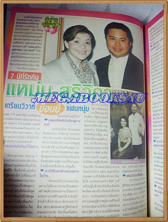 นิตยสารอัลบั้มชีวิตดารา ฉบับที่155 กุมภาพันธ์ 2541 ปกยุ้ย ญาติเยอะ