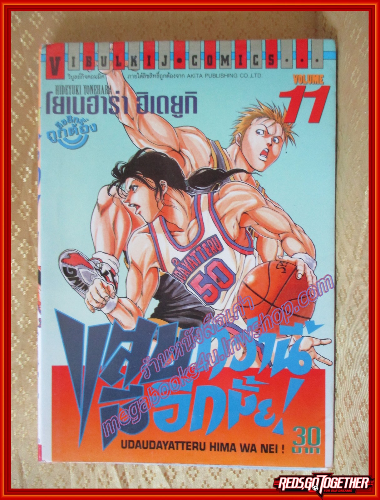 การ์ตูนบ้าน แสบกว่านี้มีอีกมั้ย! เล่ม11 โดย ฮิเดยูกิ โยเนฮาร่า สนพ.วิบูลย์กิจ (21เล่มจบ)