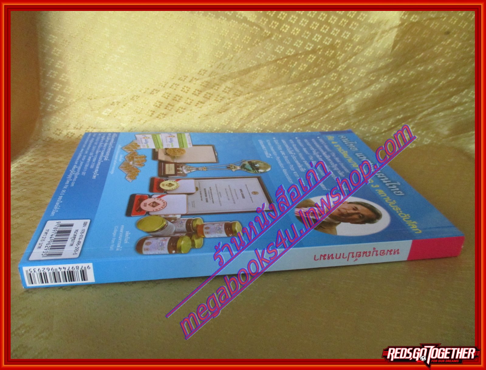 หมอบุณย์ปากหมา ดูแลสุขภาพมนุษยชาติ โดย บุณยพร ยี่มี (มือสอง) (สภาพ85-95%)