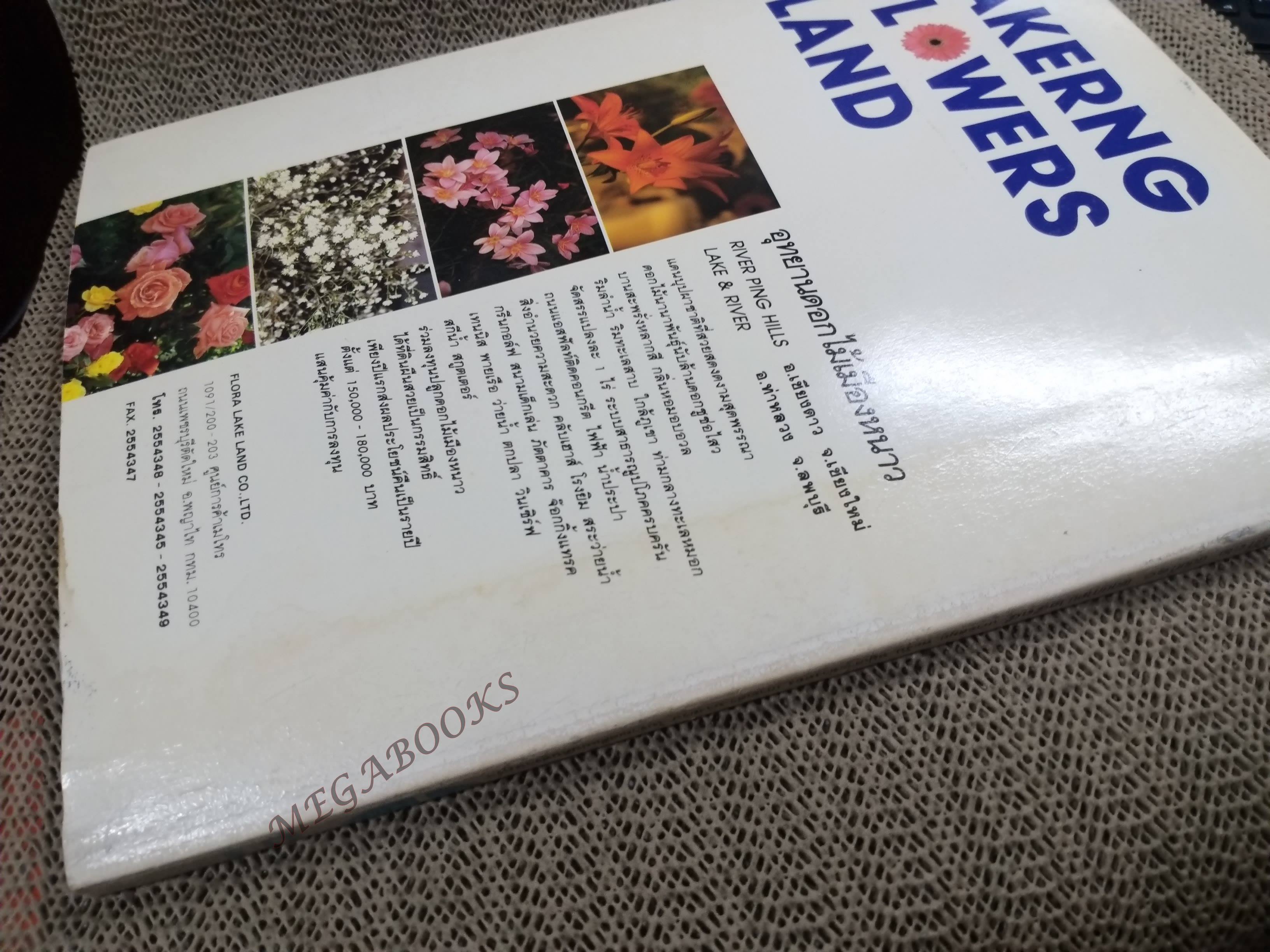 อนุสาร อ.ส.ท. ปี32 พ.ค. 2535 สมุย พงัน / มีคราบน้ำท้ายเล่มนิด