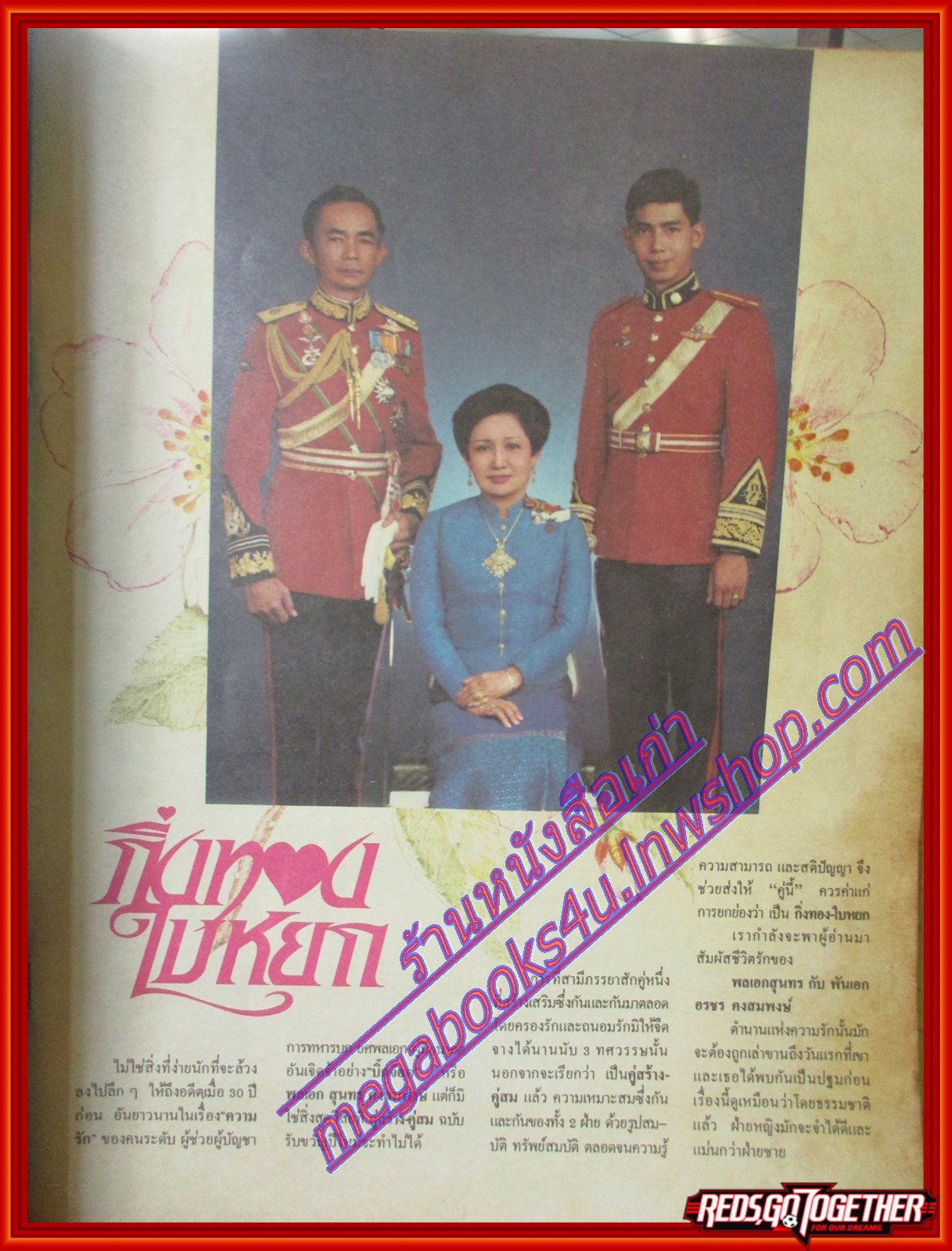 นิตยสารคู่สร้างคู่สม ฉบับที่0085 ปี2530 ปก พุ่มพวง ไกรสร