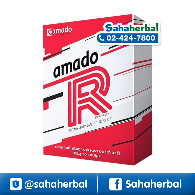 Amado R อมาโด้ อาร์ ลดน้ำหนัก เผาผลาญไขมัน ราคาถูก ฟรีของแถมทุกรายการ