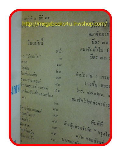 ช่างอากาศ ปีที่19 ฉบับที่6 มิถุนายน 2508