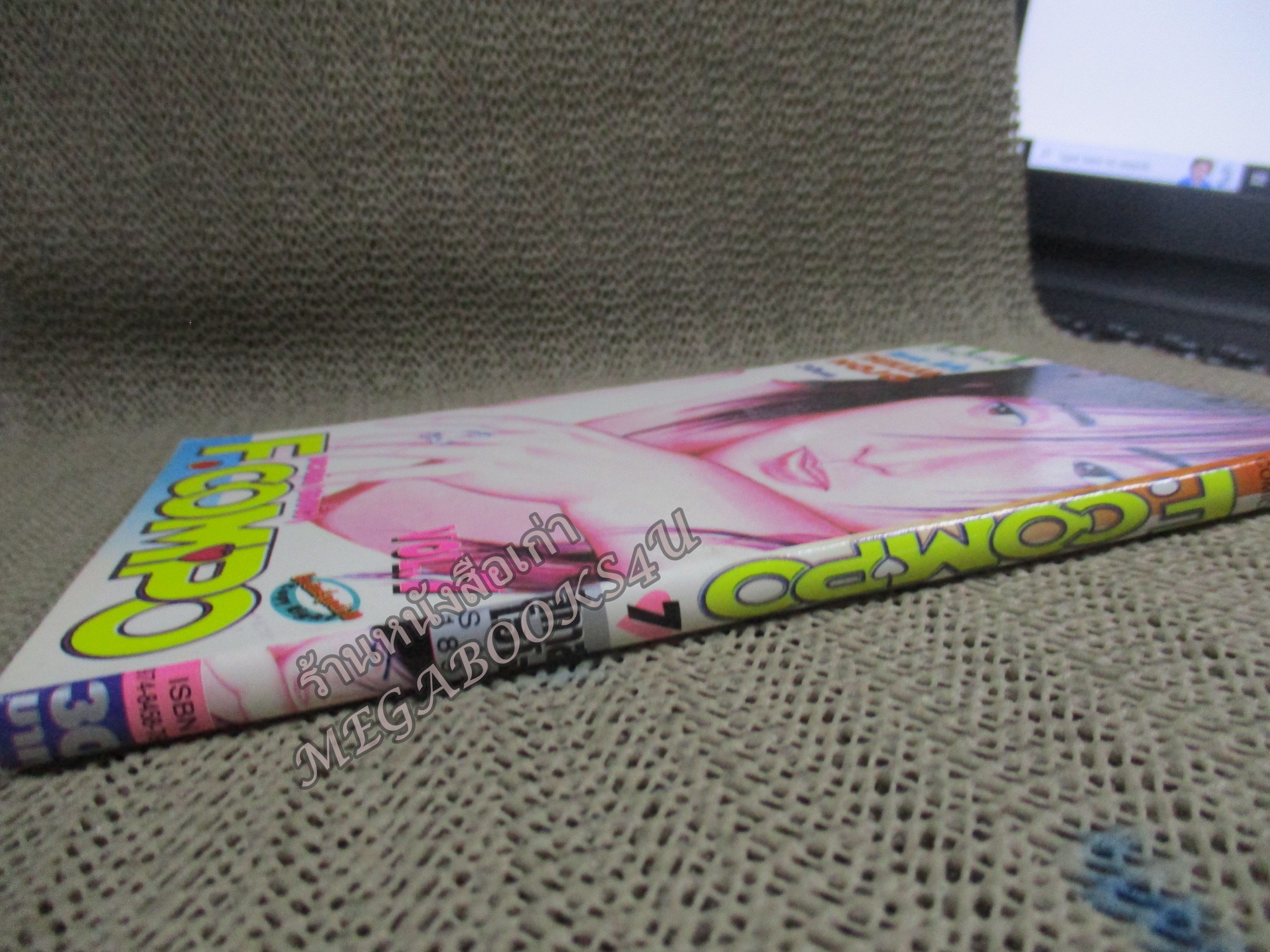 การ์ตูนบ้าน อลวนรัก(สลับขั้ว) F.compo เล่ม07 สนพ.สยาม