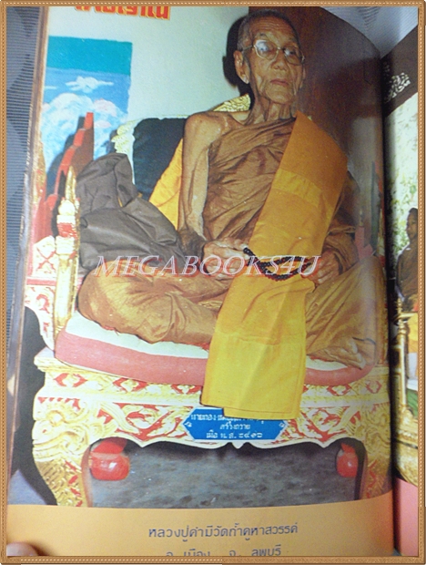 หนังสือโพธิญาณ เล่ม06 ปี2526 ปกพระพระยานรรัตนราชมานิต วัดเทพศิรินทร์ สภาพดี