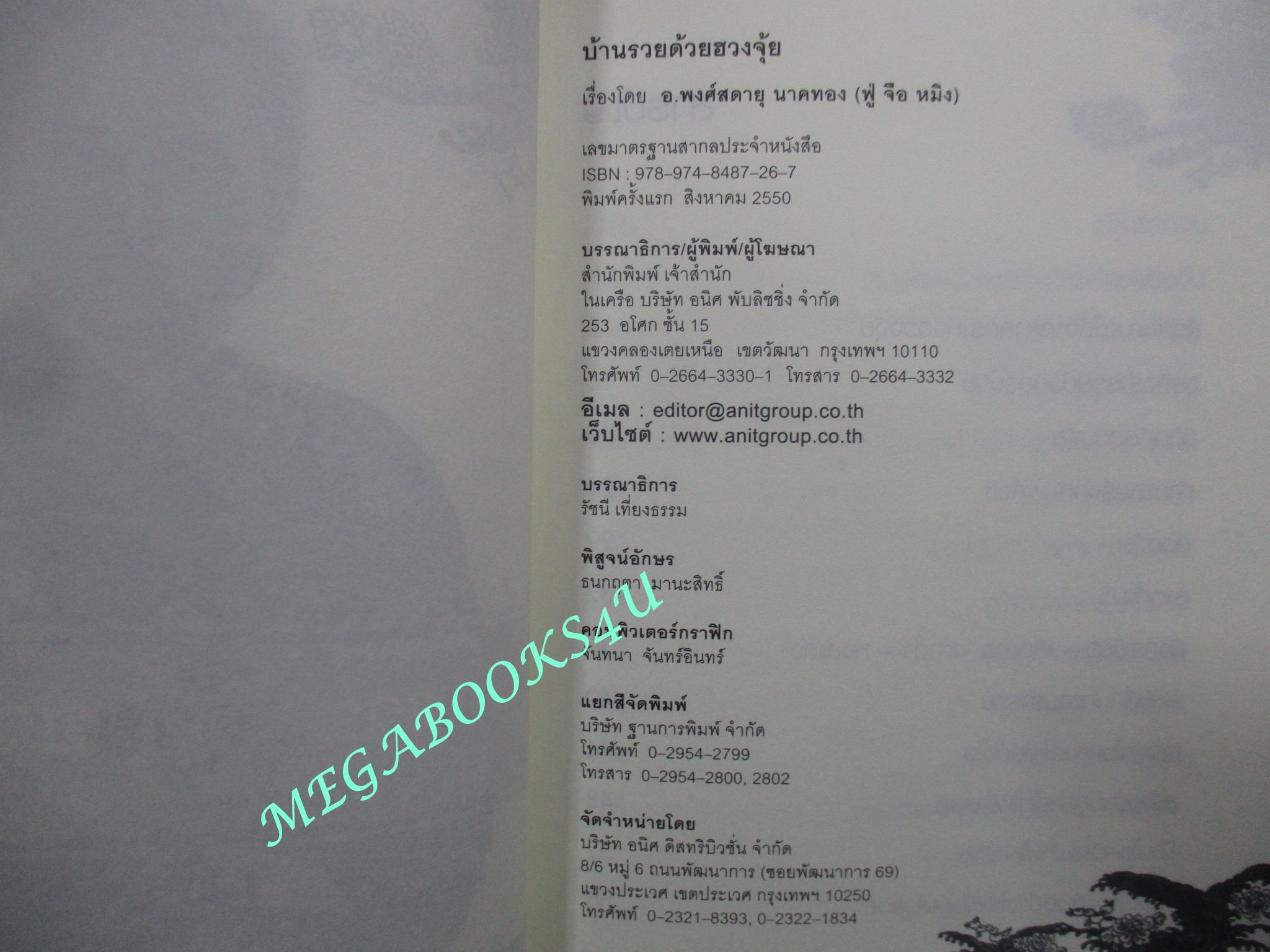 หนังสือ บ้านรวย...ด้วยฮวงจุ้ย ผู้เขียน: พงศ์สดายุ นาคทอง