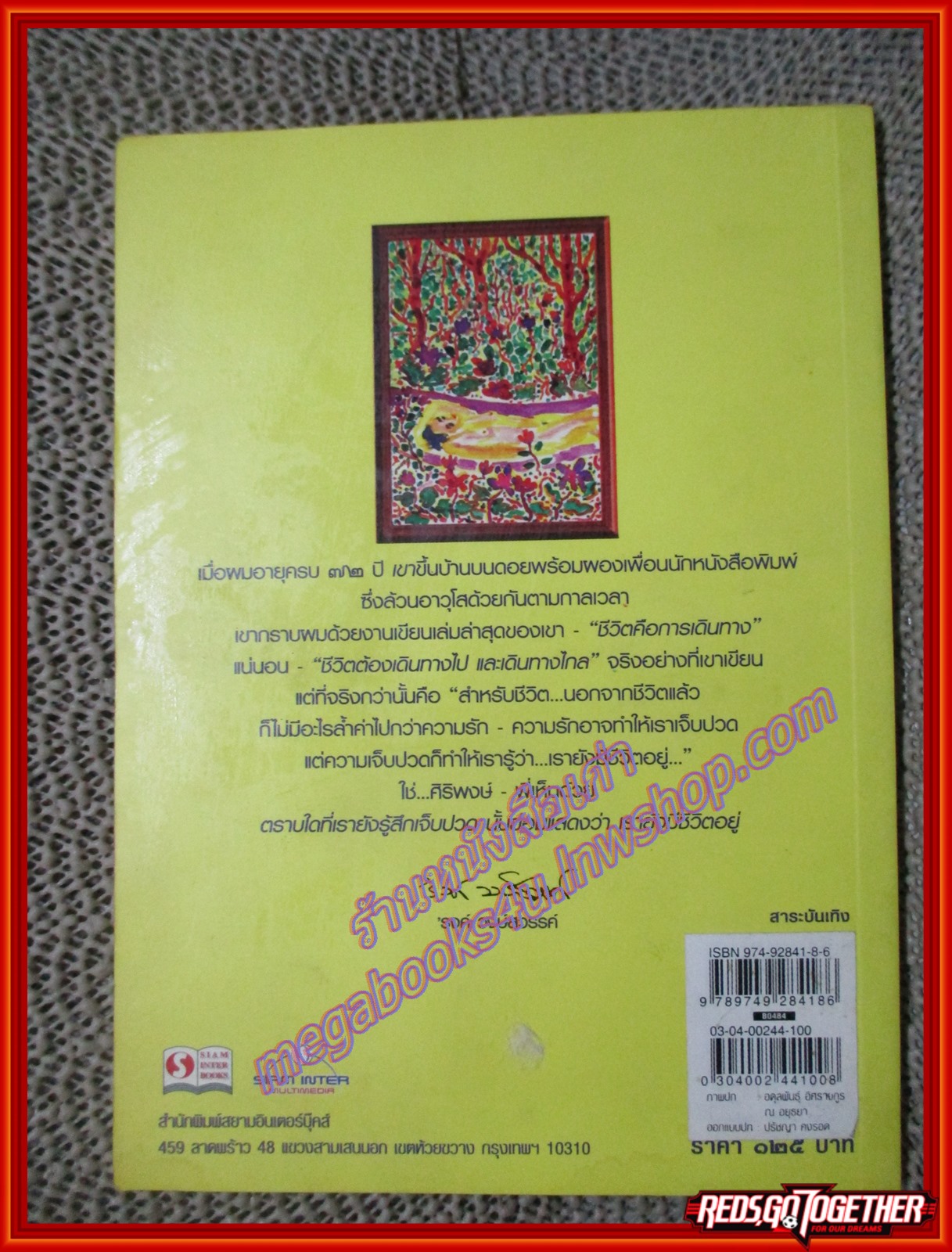 ธรรมชาติชีวิต Way of life หนังสือชุด คุณค่าชีวิต โดย ศิริพงษ์ จันทน์หอม (หนังสือบ้าน มือสอง) (สภาพ85-95%) มีปั้ม อภินันทนาการ ที่สันหนังสือ