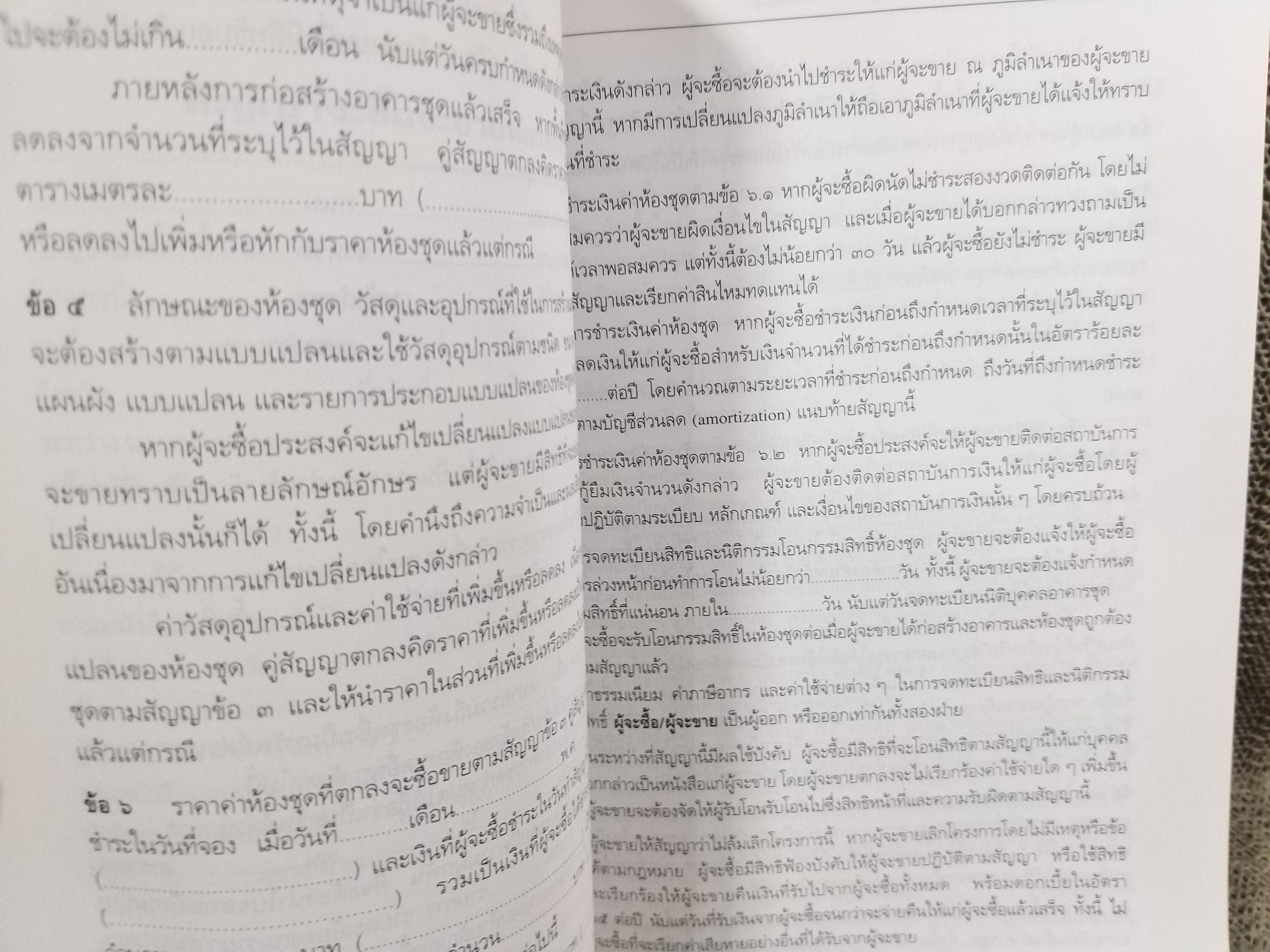 หนังสือ ครบเครื่องเรื่องการคุ้มครองผู้บริโภคด้านสัญญา / ไพโรจน์ อาจรักษา/วิญญูชน