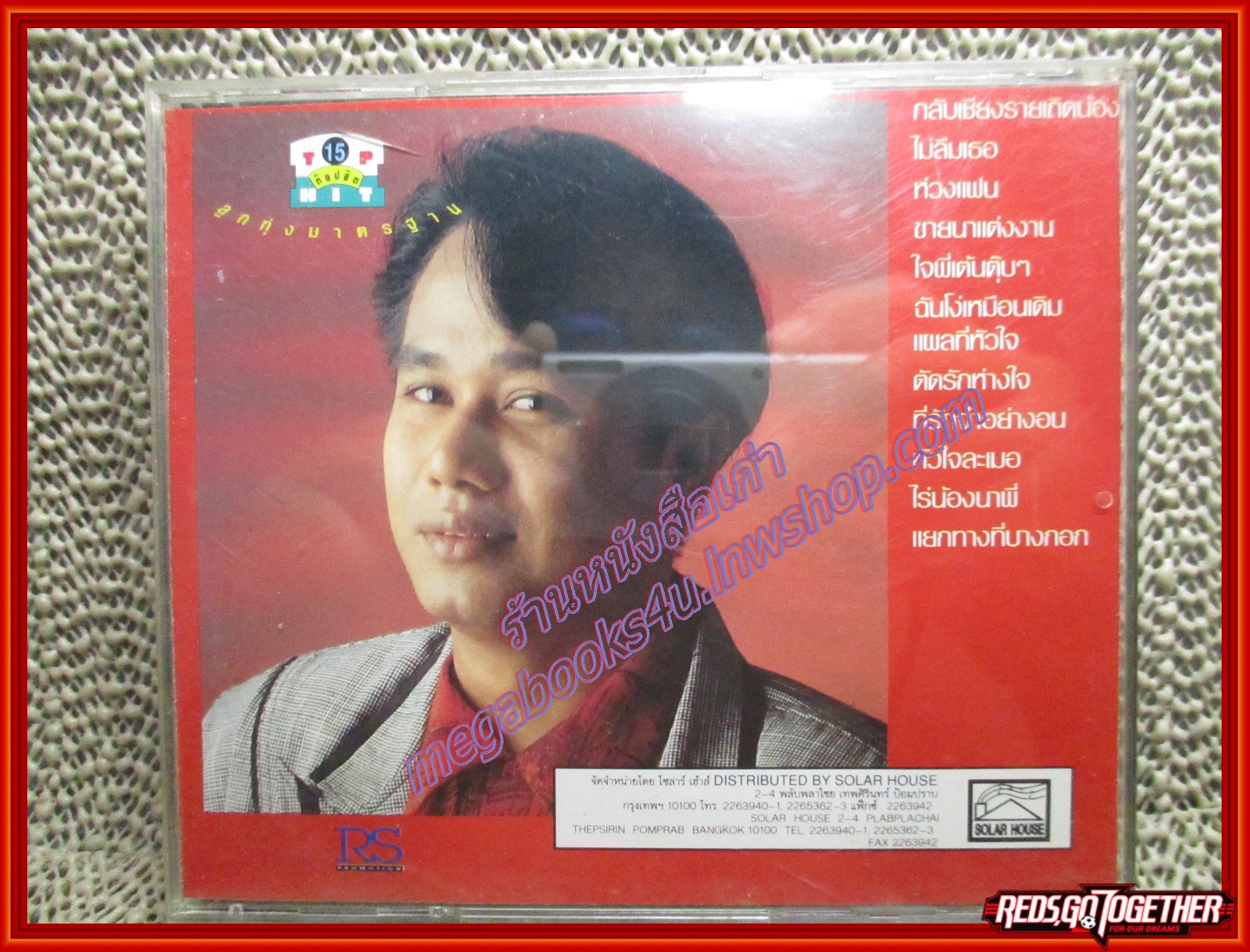 ซีดีเพลงไทยลูกทุ่ง สันติ ดวงสว่าง อัลบั้ม ท๊อปฮิต 15 /// ปกสวย แผ่นสวย มีรอยนิดหน่อย