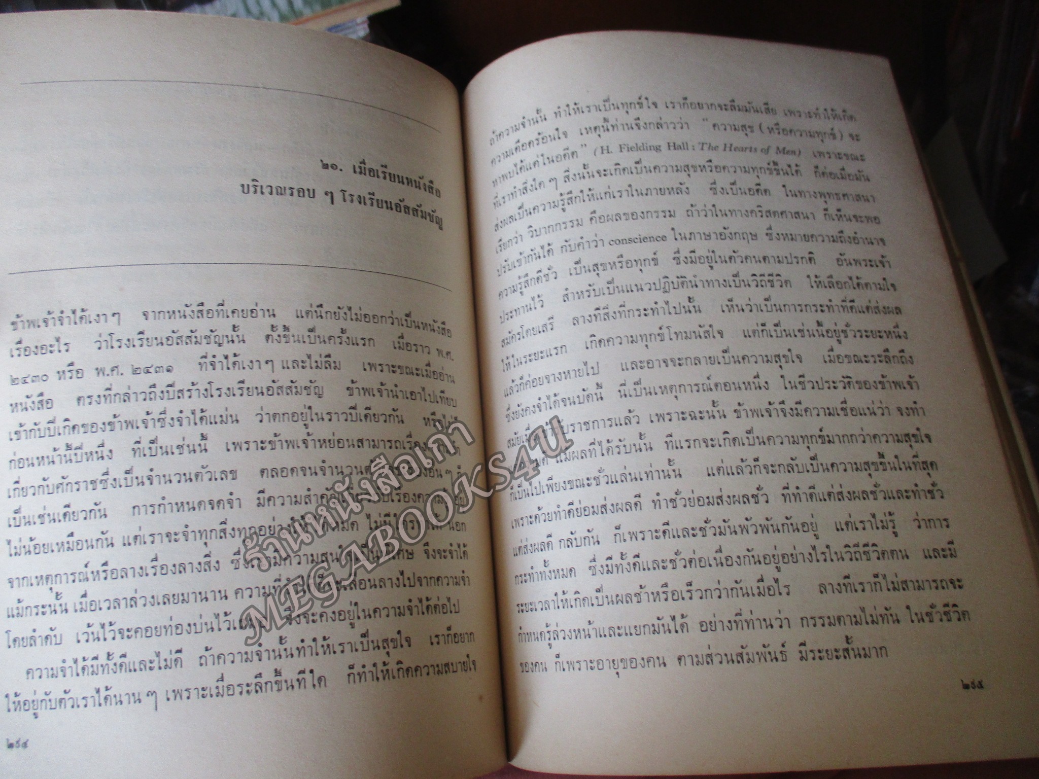 ฟื้นความหลัง โดย เสฐียรโกเศศ ปี2510 สภาพปานกลาง