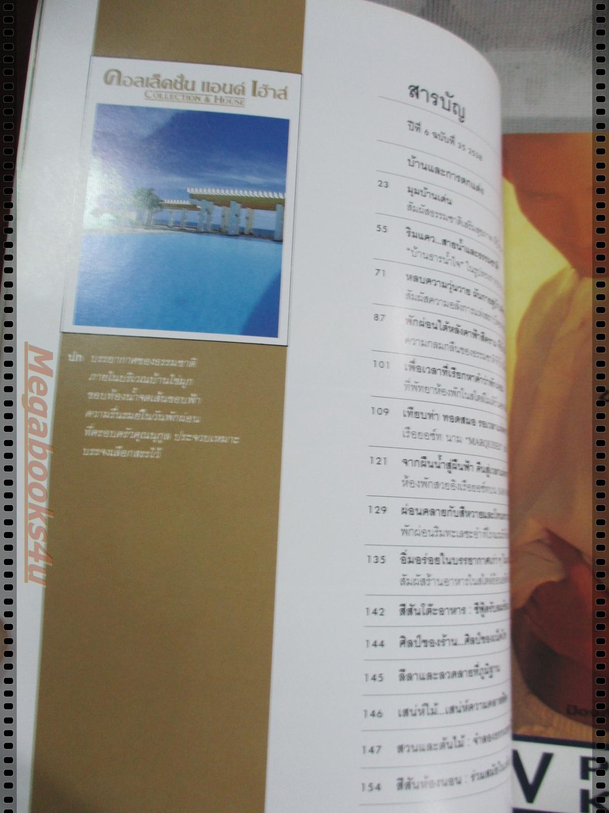 นิตยสารคอลเล็คชั่น แอนด์ เฮ้าส์ ฉบับที่35 พ.ศ.2538