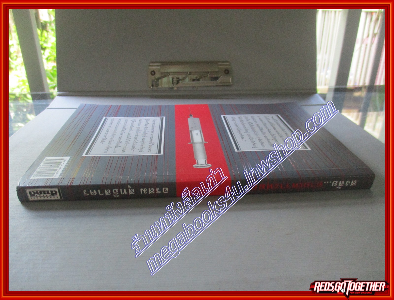 สงสัยตายเพราะหมอ โดย อรสม สุทธิสาคร