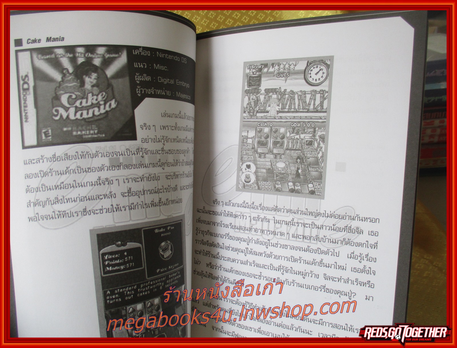 หนังสือคู่มือเฉลยเกมส์ EMU MAGAZINE VOL11 2007
