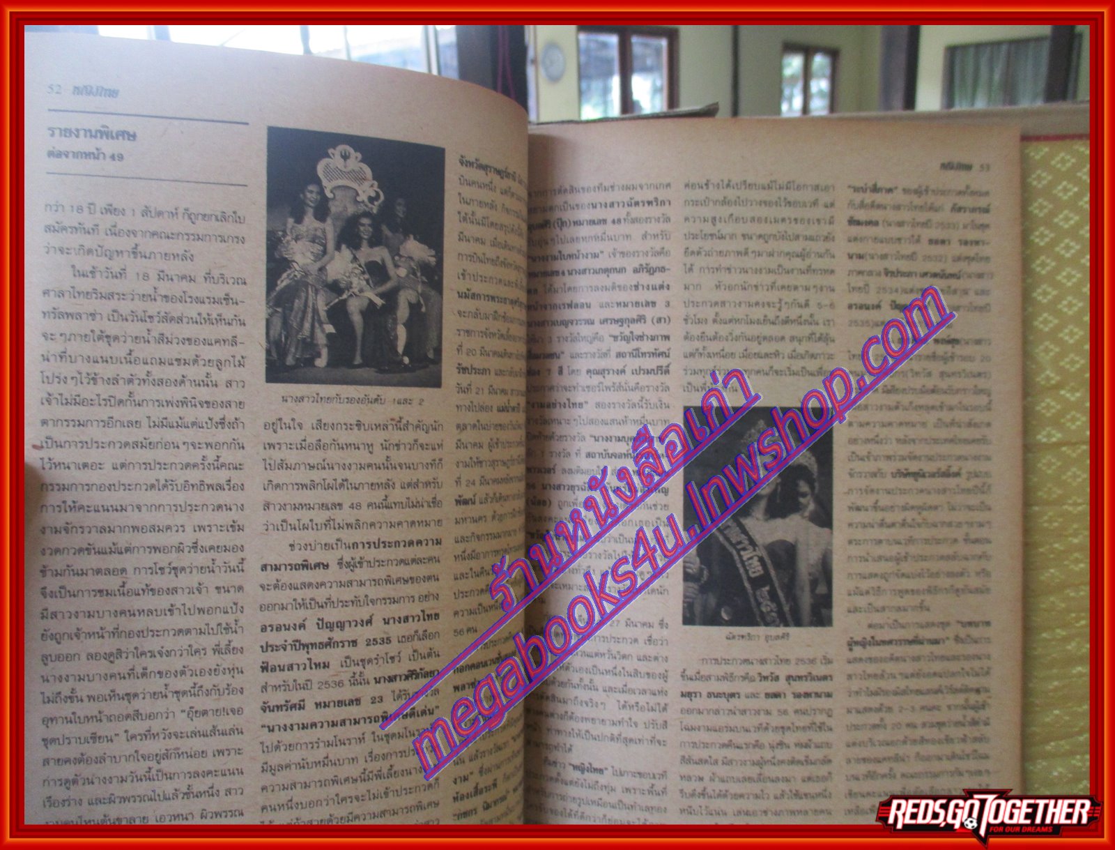 นิตยสารหญิงไทย ฉบับที่421 ปี2536 ปก รัชนก พูนผลิน สัมภาษณ์ ประกวดนางสาวไทย2536