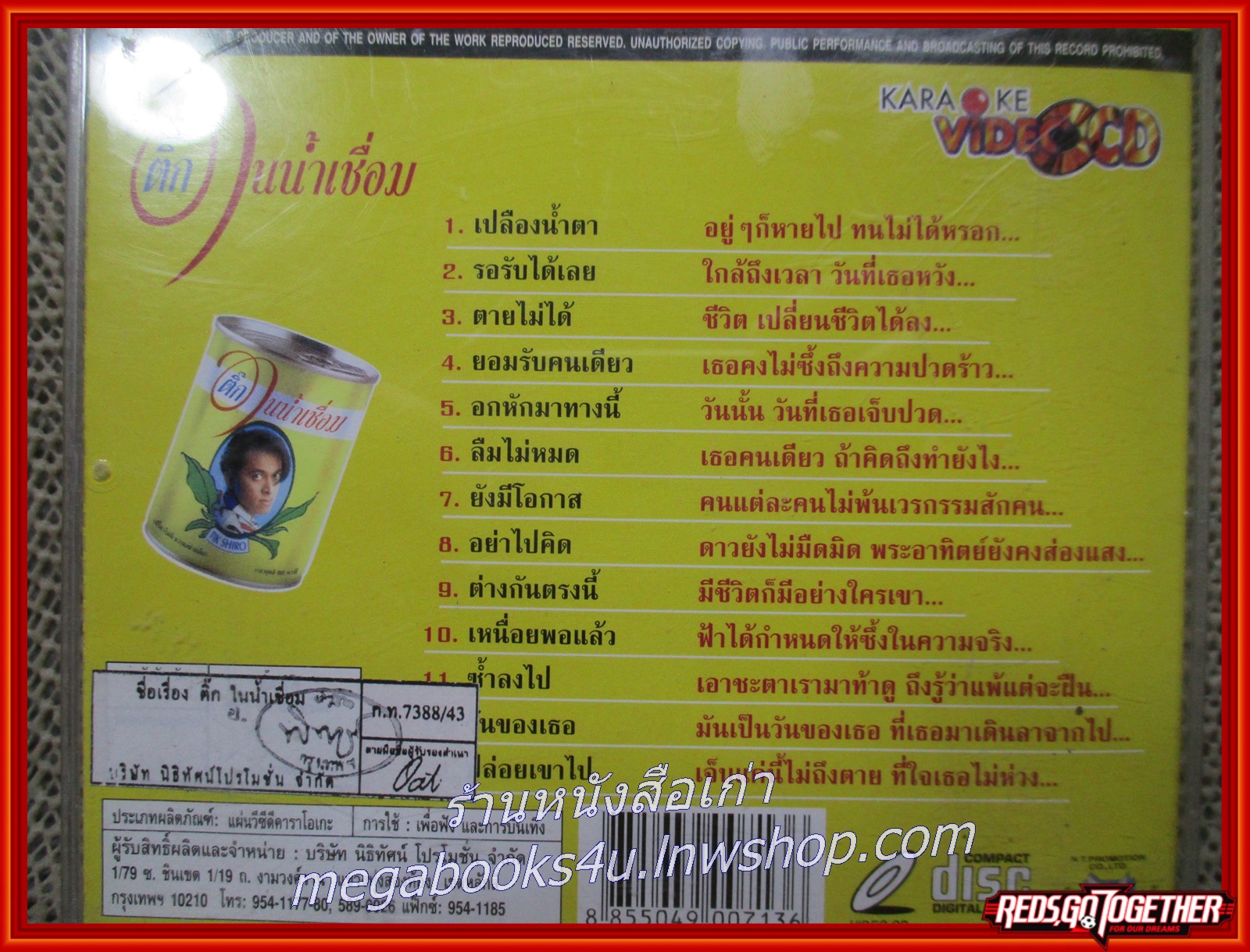 ซีดีเพลงไทยสากล คาราโอเกะ ติ๊ก ชิโร่ อัลบั้ม ติ๊กในน้ำเชื่อม