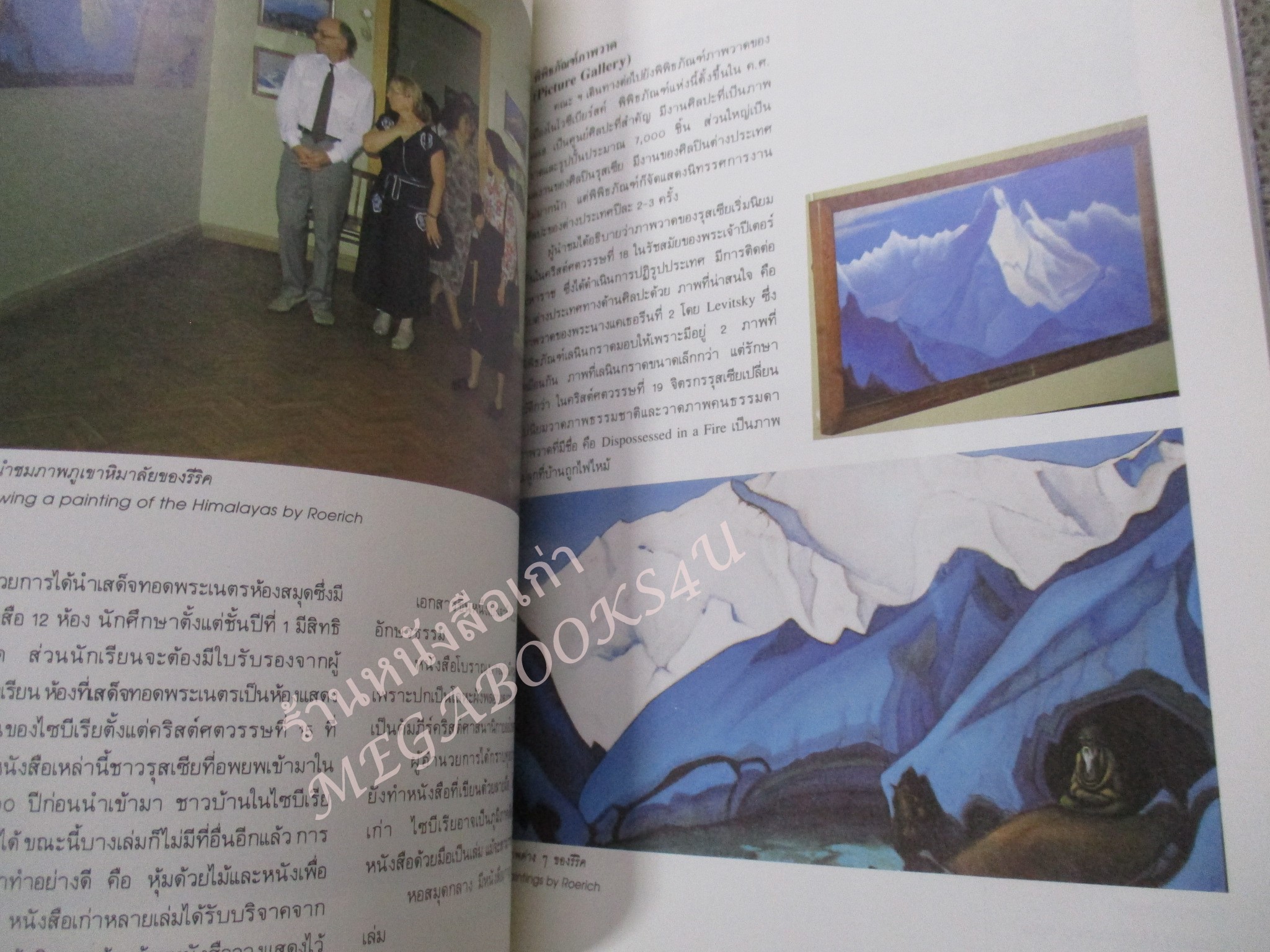 ที่ไซบีเรีย หนาวไหม. ผู้เขียน: สมเด็จพระเจ้าพี่นางเธอเจ้าฟ้ากัลยาณิวัฒนา ทรงรวบรวม / สภาพดี เหมือนใหม่