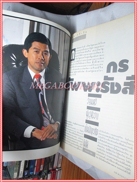 นิตยสารGM เล่มที่045 มกราคม 2533 ปกไกรวิน ศรีไกรวิน สัมภาษณ์ กร ทัพพะรังสี สภาพดี