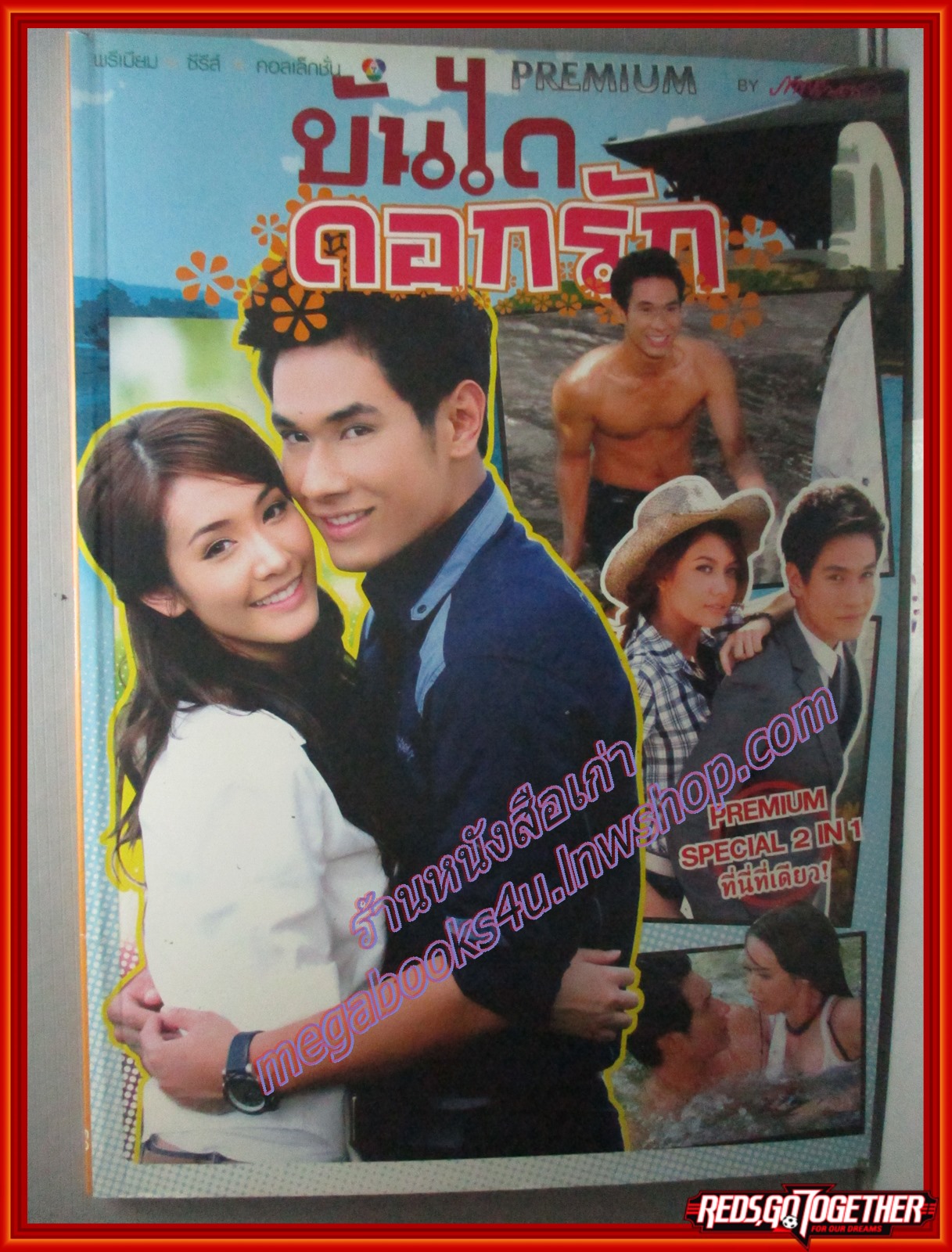 นิตยสารเรื่องย่อละครโทรทัศน์ บันไดดอกรัก + วนาลี ฉบับ PREMIUM ปี2554