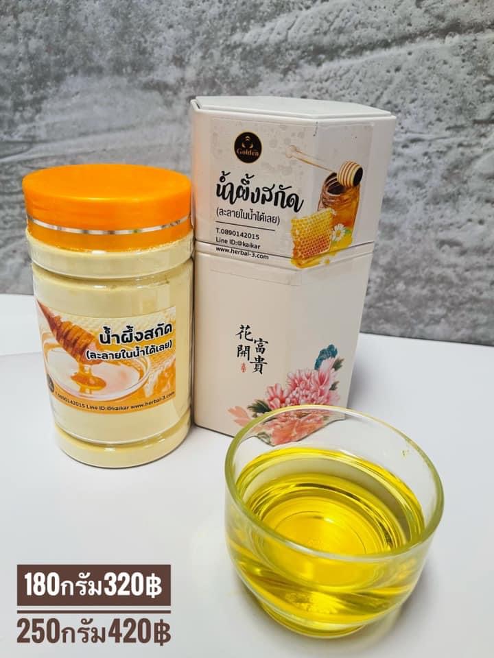 ผงน้ำผึ้งสกัด 250 กรัม