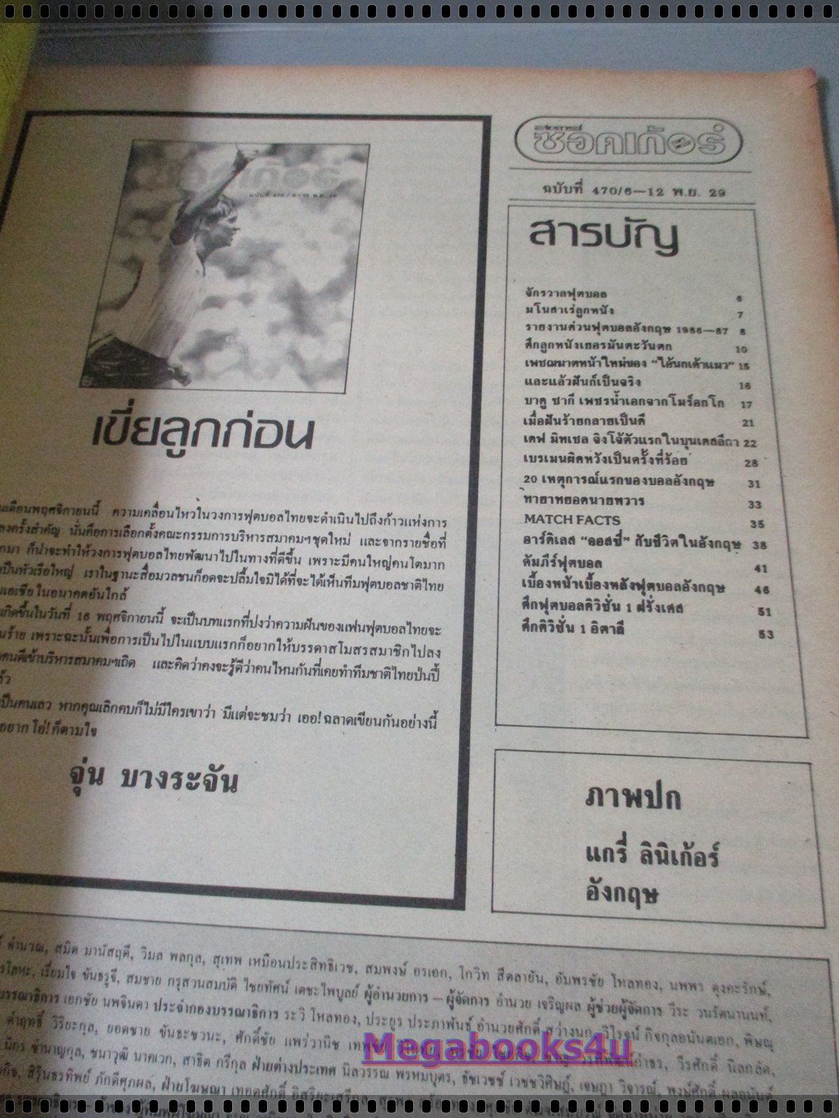 สตาร์ซอคเกอร์รายสัปดาห์ ฉบับที่0470 ปี2529