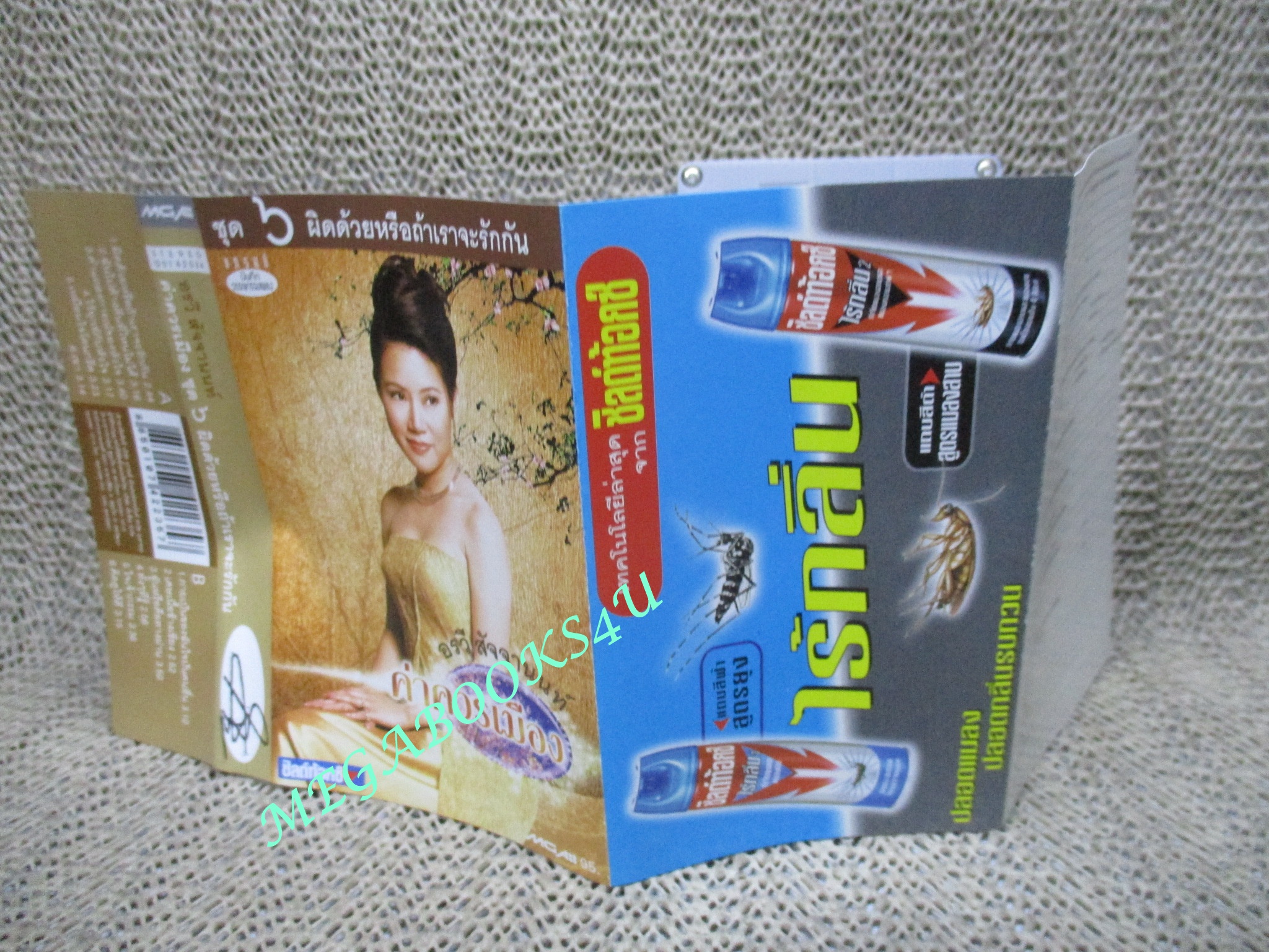 เทปเพลงไทยสากล อรวี สัจจานนท์ อัลบั้ม ค่าควรเมือง 6 ผิดด้วยหรือถ้าเราจะรักกัน