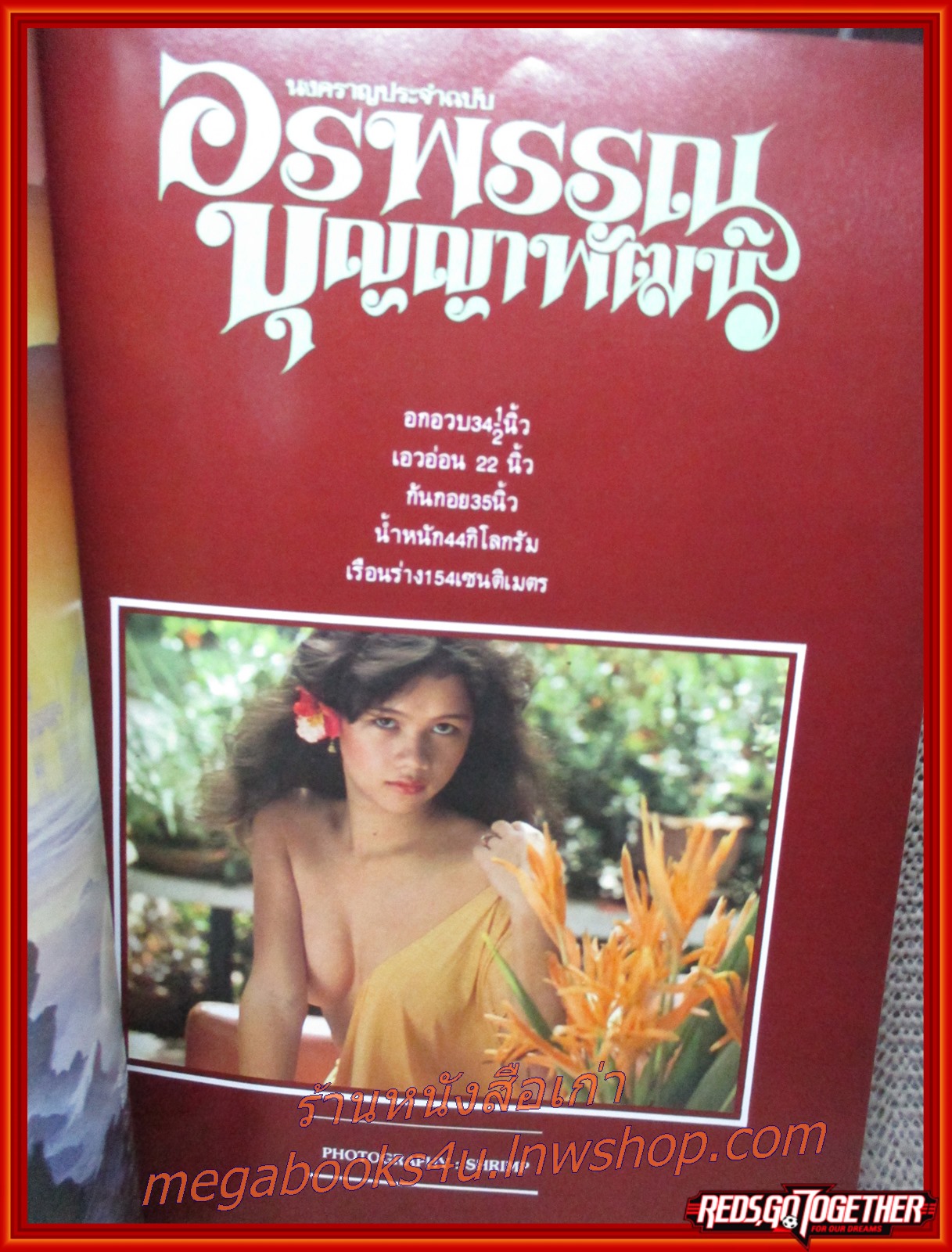 นิตยสารแมน ฉบับที่075 ปี2524