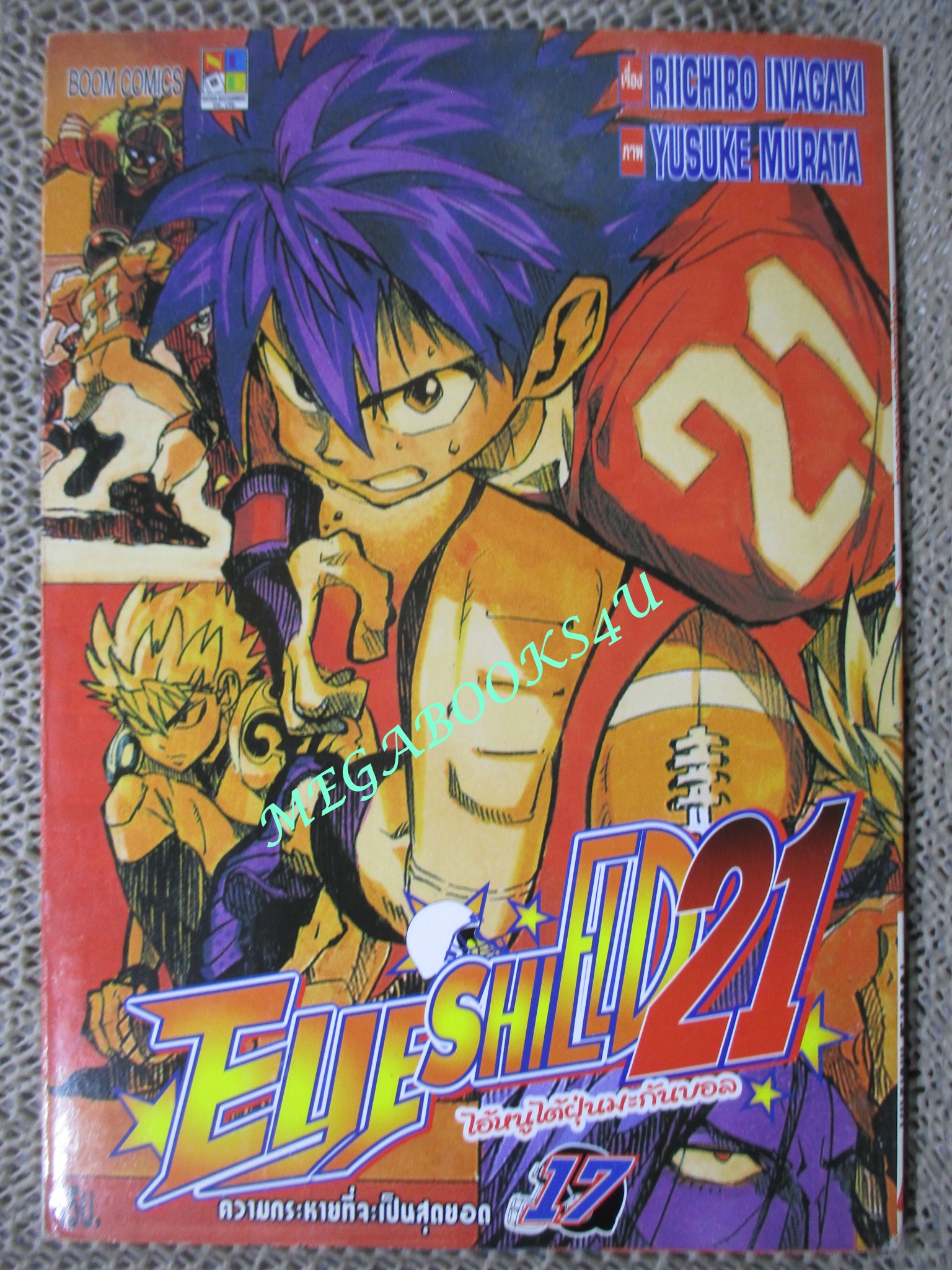 การ์ตูนบ้าน Eyeshield21 ไอ้หนูไต้ฝุ่นมะกันบอล เล่ม17 (37เล่มจบ) สนพ.NED สภาพดี