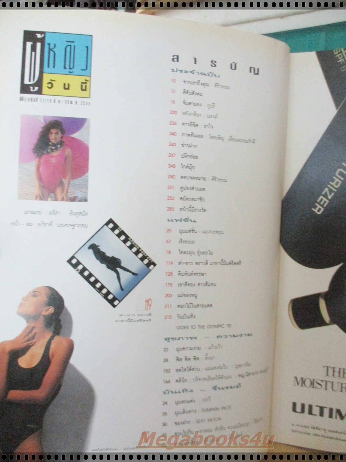 นิตยสารผู้หญิงวันนี้ ฉบับ11 ปี2535 ปก ยู่ยี่