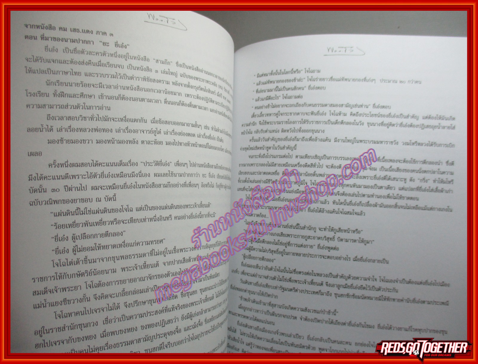 คม เสธ.แดง อนุสรณ์ในงานพระราชทานเพลิงศพ พล.ต.ขัตติยะ สวัสดิผล เสธ.แดง พร้อม CD