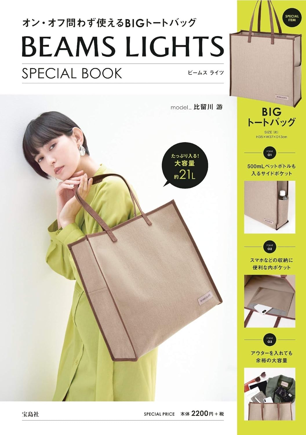 BEAMS LIGHTS กระเป๋าโท้ตสีเบจ ทรงสี่เหลี่ยมใบใหญ่