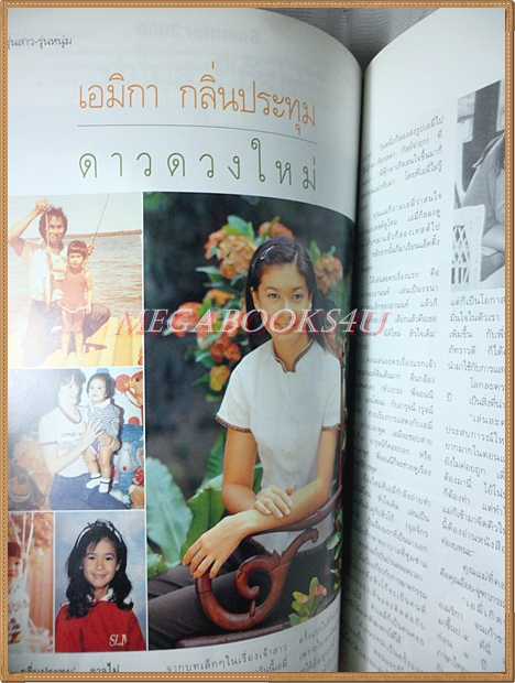 นิตยสารพลอยแกมเพชร ฉบับที่197 2543 ปกใหม่ เจริญปุระ