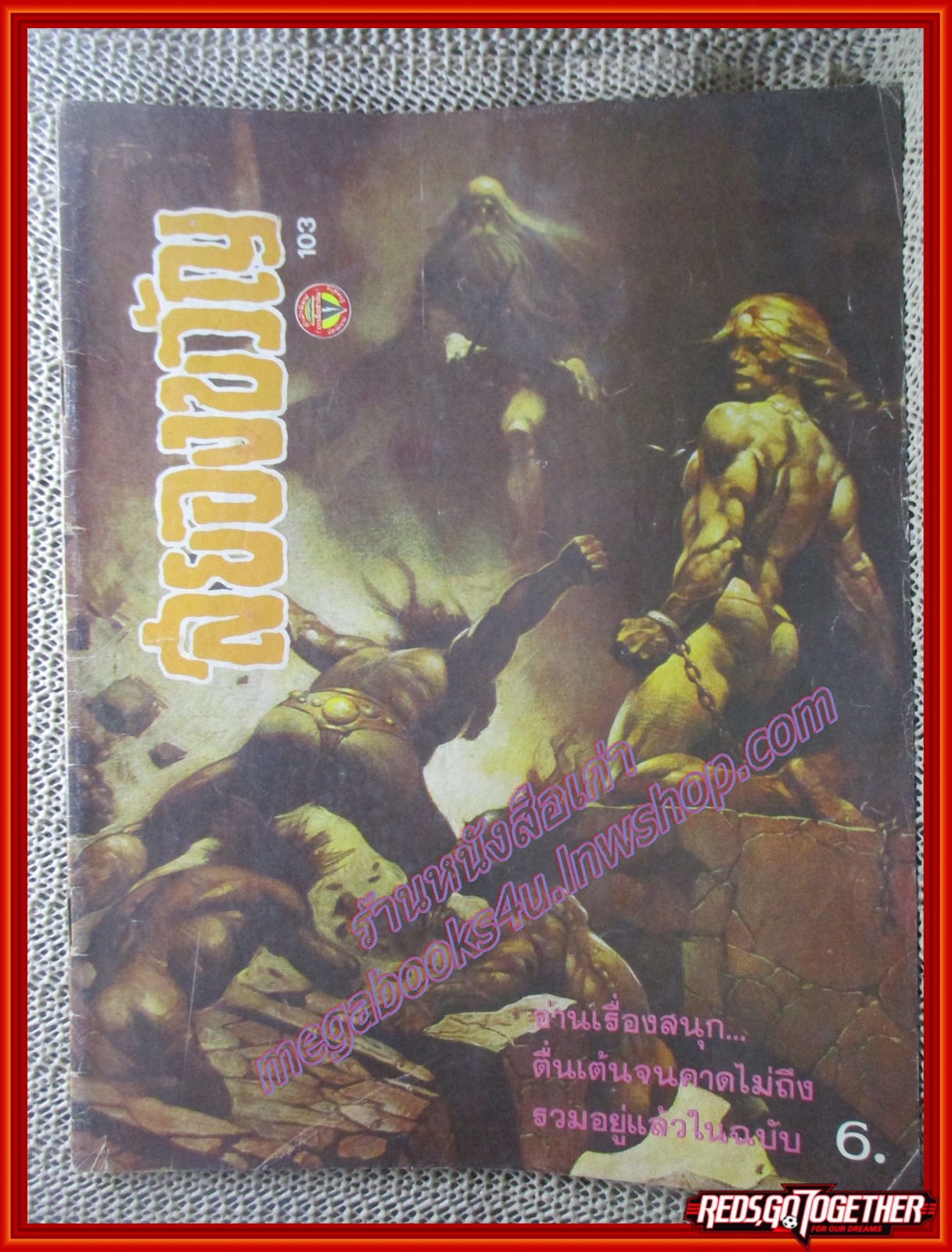 นิตยสารสยองขวัญ ฉบับที่103 ปี2529