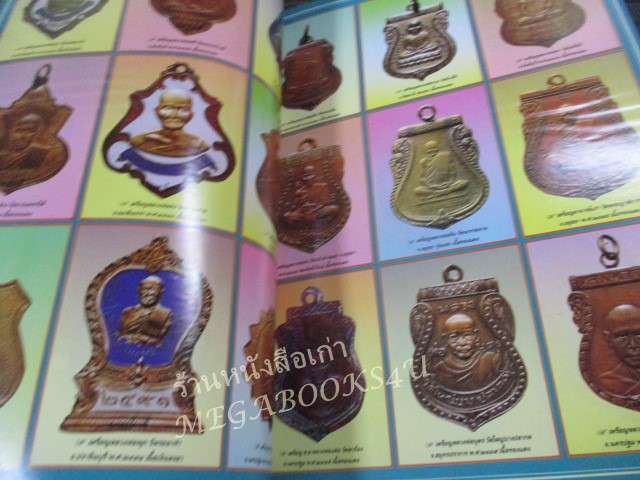 นิตยสารมหาโพธิ์ ฉบับพิเศษ เล่มที่18 เหรียญดัง