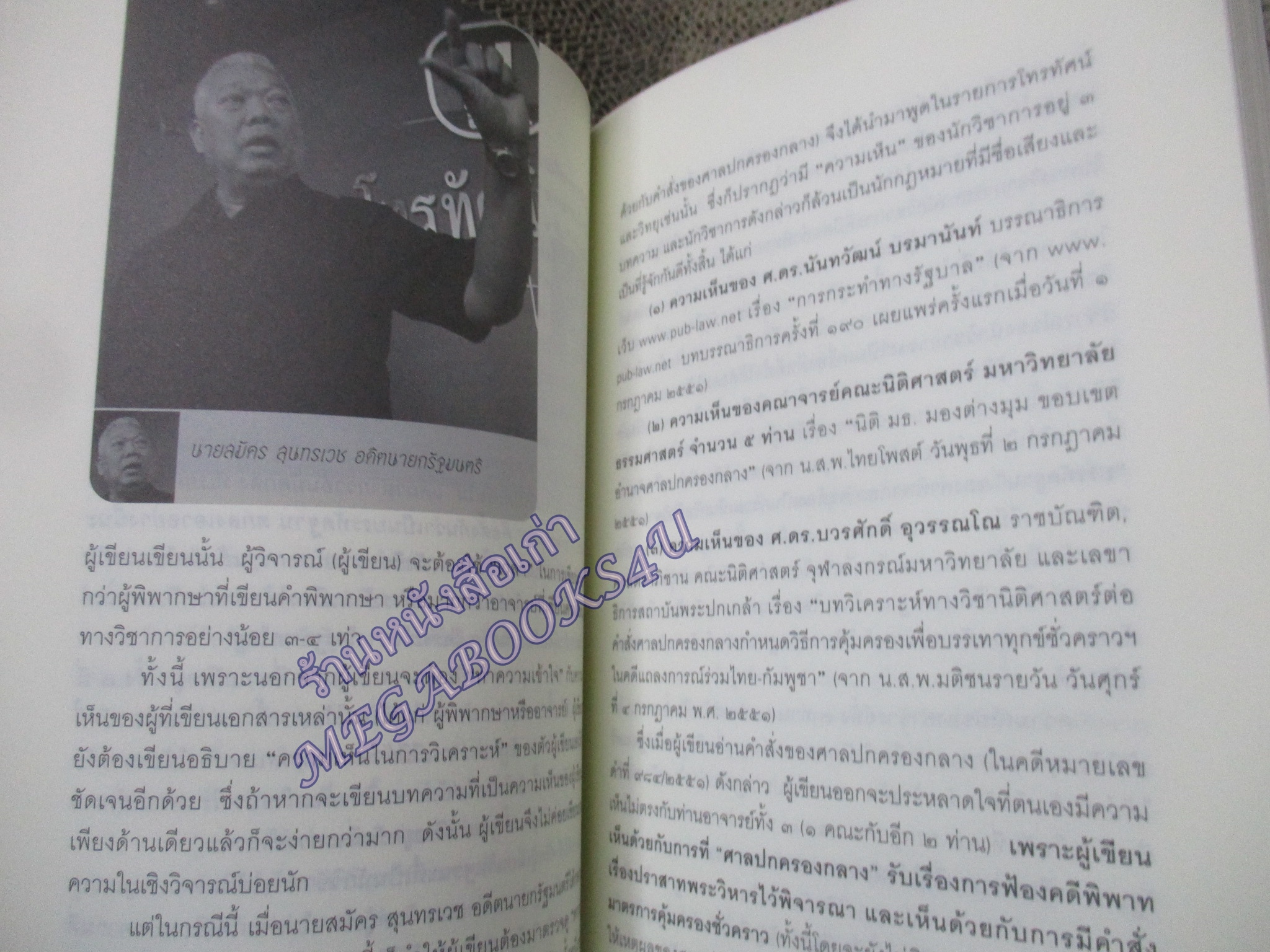 หนังสือ วิวาทะกูรู สุดยอดแห่งศตวรรษ / ธีรเดช เอี่ยมสำราญ / (มือสอง) (สภาพ85-95%)
