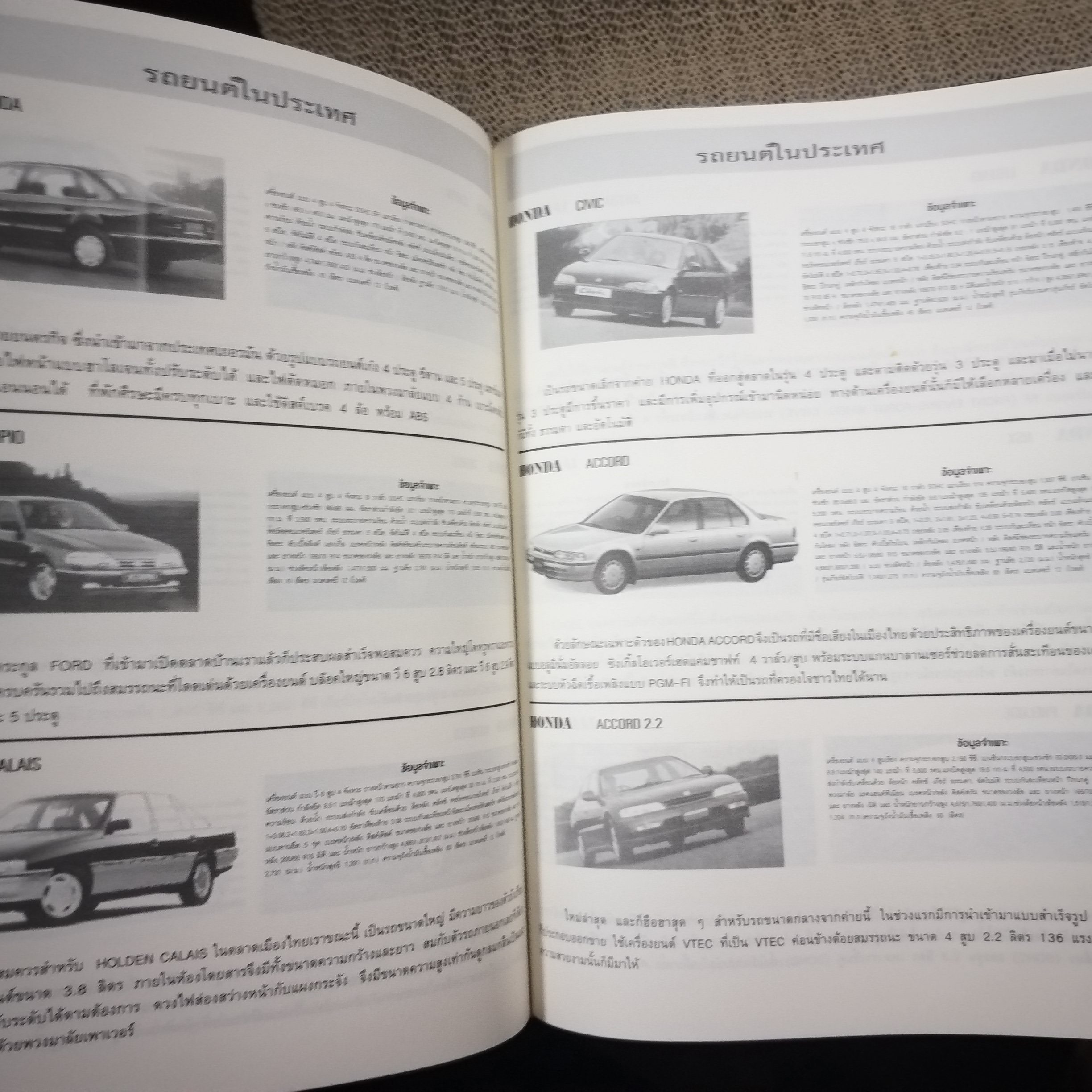 แหล่งรถ คู่มือรถประจำปี2537