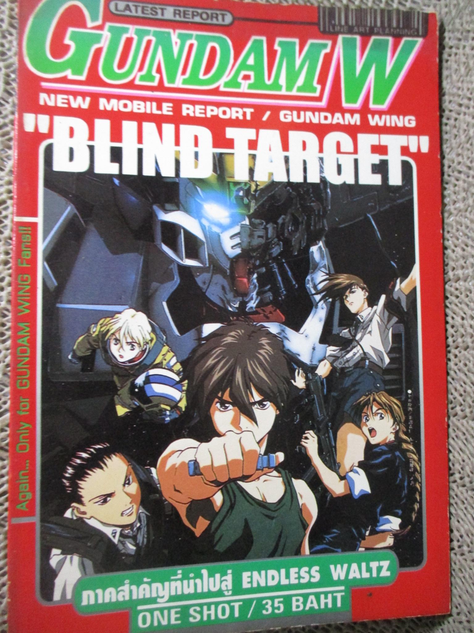 การ์ตูนบ้าน GUNDAM WING : BLIND TARGET