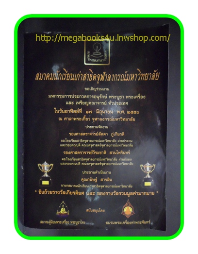 หนังสือประกวดพระเครื่องและเหรียญ จุฬาลงกรณ์มหาวิทยาลัย